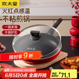 炊大皇平底锅不粘锅 牛排煎蛋煎锅火红点28cm 电磁炉通用中国红ZH28JG