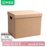 毕亚兹（BIAZE）搬家纸箱天地盖带扣手46*32.5*37cm