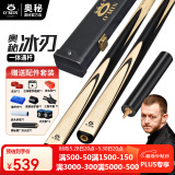 奥秘（O’MIN）冰刃台球杆小头通杆英式斯诺克球杆中八专用中头桌球杆新手进阶 通杆【10mm】+原厂皮木杆盒