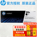 惠普（HP）88a硒鼓 CC388A粉盒  适用于P1106 1108 1136 126a/nw 126nwPlus 126snwPlus 128系列 88a硒鼓(388A)单支-约1500张