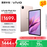 vivo Pad Air 11.5英寸平板电脑骁龙870高性能芯片 8GB+128GB 144Hz原色屏 NFC一碰互传勇敢粉国家补贴