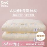 猫人A类蚕丝枕芯枕头 超柔软护颈椎单人家用助睡眠 单只装 48*74cm