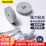 倍思 电脑理线带魔术贴 线缆收纳固定整理绕线带理线器 背胶尼龙粘扣电源线扎线带捆线带 灰色3米