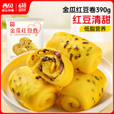 西贝莜面村  金瓜红豆卷390g 8个 早餐速食面点 方便早餐 粗粮杂粮食品