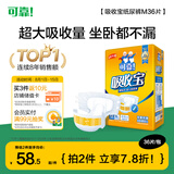 可靠（COCO）吸收宝成人纸尿裤M36片（臀围80-105cm）老年人孕产妇尿不湿
