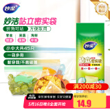 妙洁 站立密封袋组合装 大中小号5+20+20只共45只 食品级自封口袋