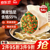 思念 手打天下水饺猪肉韭菜口味1.08kg54只 早餐速食生鲜速冻饺子