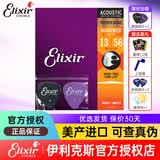 elixir伊利克斯吉他弦16052/16027/11052琴弦全套民谣覆膜一套美产镀膜 16102 磷铜-超薄覆膜（013-056）