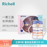 利其尔（Richell）儿童水杯吸管杯水壶牛奶杯学饮杯鸭嘴杯配件宝宝畅饮杯训练杯套装 套装D（火车） T.L.I进阶型水杯