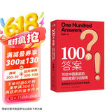 新东方  100个答案 写给中国家庭的国际教育行动指南