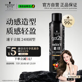 施华蔻（Schwarzkopf）got2b酷印强持久定型发胶250ml(定型发胶蓬松喷雾干胶)(新老包装)