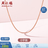周六福18K金项链女O字链素链锁骨链生日礼物 红18K 约1.6g-47cm