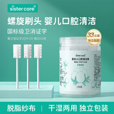 sister care婴幼儿口腔清洁棒棉棒刷牙新生儿乳牙刷清洁纱布刷舌苔棉签33支