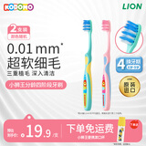 狮王（Lion）小狮王儿童牙刷6-9岁2支 宝宝细软毛牙刷幼儿口腔清洁 颜色随机