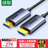 绿联光纤HDMI线2.0版4K60Hz发烧级高清线电脑机顶盒连接电视投影仪显示器视频线工程装修25米45506