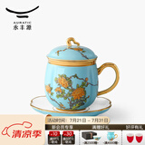 永丰源（auratic）西湖蓝 夫人瓷陶瓷茶杯水杯办公室泡茶杯 带盖过滤高档 礼品包装 四件套（单杯）