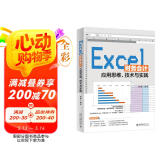 Excel财务会计应用思维、技术与实践