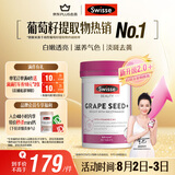 Swisse斯维诗葡萄籽烟酰胺片 热巴同款原花青素维C维E亮肤 180片/瓶