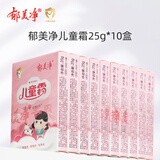 郁美净鲜奶儿童面霜25g超市版舒缓滋润保湿婴儿宝宝面霜经典袋霜 经典儿童霜25g*10盒