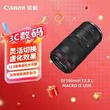 佳能（Canon）RF100mm F2.8 L MACRO IS USM  RF新百微  L级人像/动植物/街拍定焦镜头