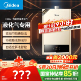 美的（Midea）【HWA系列】12升液化气煤气热水器智能精控恒温 【国补立减15%】节能省气 低水压启动
