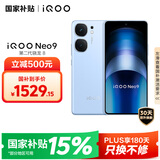 vivo iQOO Neo9 12GB+256GB 航海蓝 第二代骁龙8 自研电竞芯片Q1 IMX920 索尼大底主摄手机