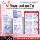 欧诗漫（OSM）美白淡斑补水面膜男女通用20片补水保湿提亮护肤品生日礼物送女友