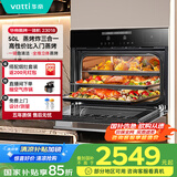 华帝（VATTI）官方50L嵌入式蒸烤箱一体机 蒸箱烤箱家用蒸烤炸三合一全维烘烤 政府补贴 以旧换新 i23018