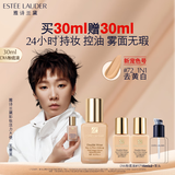 雅诗兰黛【王曼昱同款】DW持妆粉底液72#去黄白(1N1)30ml化妆品生日礼物