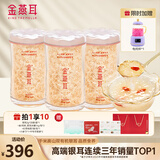 金燕耳高山生态双有机银耳50g三罐（到手共150g）银耳羹早餐 