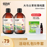梦莉娇大马士革玫瑰纯露爽肤水官网天然河南大瓶国货 500ml*2+喷瓶+量杯+纸膜