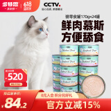 多特思 猫罐头170g*24罐 慕斯肉泥型3种口味混合 成猫幼猫宠物猫零食