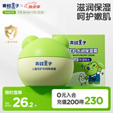 青蛙王子 儿童面霜 宝宝面霜 宝宝儿童润肤霜 儿童倍润霜 舒缓干裂 40g