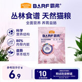 麦富迪猫粮 barf霸弗天然猫粮冻干生骨肉成幼猫粮养胃益肠牛肉100g