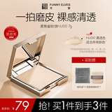 方里（FUNNY ELVES）柔焦蜜粉饼 清透控油补妆定妆散粉NU00 7g