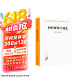 纯粹现象学通论（汉译名著本）