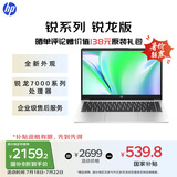 惠普（HP）【国家补贴20%】锐14 AMD锐龙 14英寸轻薄笔记本电脑(六核R5-7530U 8G 512G 指纹 一年上门)