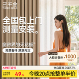 三千金窗帘包上门安装 绍兴柯桥电动窗帘卧室全遮光 现代简约风客厅飘窗 样品大礼包（布+纱+轨道） 1米面料价格(韩褶加工送升降钩) 米