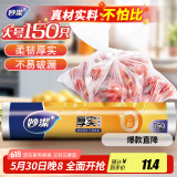 妙洁大号保鲜袋150只 加厚实塑料食品袋子厨房超市一次用品