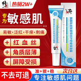 修正敏感肌护肤品红血丝修复角质层薄增厚脸部泛红过敏皮肤屏障舒缓霜 一盒改善敏感肌