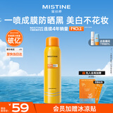 Mistine蜜丝婷小黄喷防晒喷雾100ml防紫外线防晒霜户外学生军训