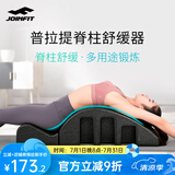 JOINFIT普拉提脊柱脊椎舒缓器颈椎侧弯瑜伽器械用品开肩开背器材