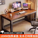 新颜值主义电脑桌电竞桌实木书桌家用台式办公桌学习桌写字桌工作台长条桌子 【18mm实木芯】特厚加固160cm