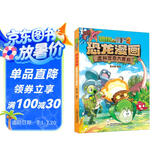 植物大战僵尸2·恐龙漫画 虚拟世界大营救（含恐龙卡）