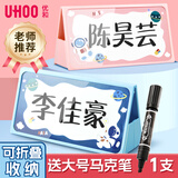 优和（UHOO）【开学文具】小学生姓名牌V型桌牌可折叠防摔一年级名字立牌台卡台签座位牌 蓝色小号6278