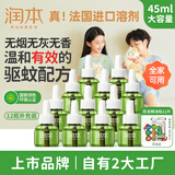 润本电蚊香驱蚊液蚊香液360晚大容量45ml×12瓶补充装防蚊液无香型