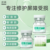 透真修复冻干粉精华液20支 蓝铜胜肽多肽修护红血丝角质屏障晒后泛红