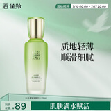 百雀羚乳液女 草本水清漾保湿精华乳100ml补水保湿品质国货送女友