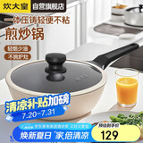 炊大皇 炒锅不粘锅 日式压铸易洁少油烟平底煎炒锅24cm 磁炉通用B49773