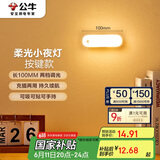 公牛（BULL）LED酷毙灯MC-B003E-BD洗手间厨房条形柔光小夜灯按键款2档调光 